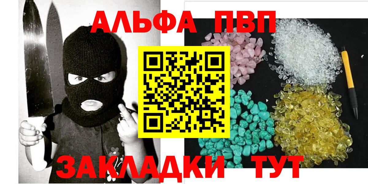 A-PVP СК  Вход с VPN  Alpha-PVP  где купить наркотик  А ПВП СК  Ростов Великий 