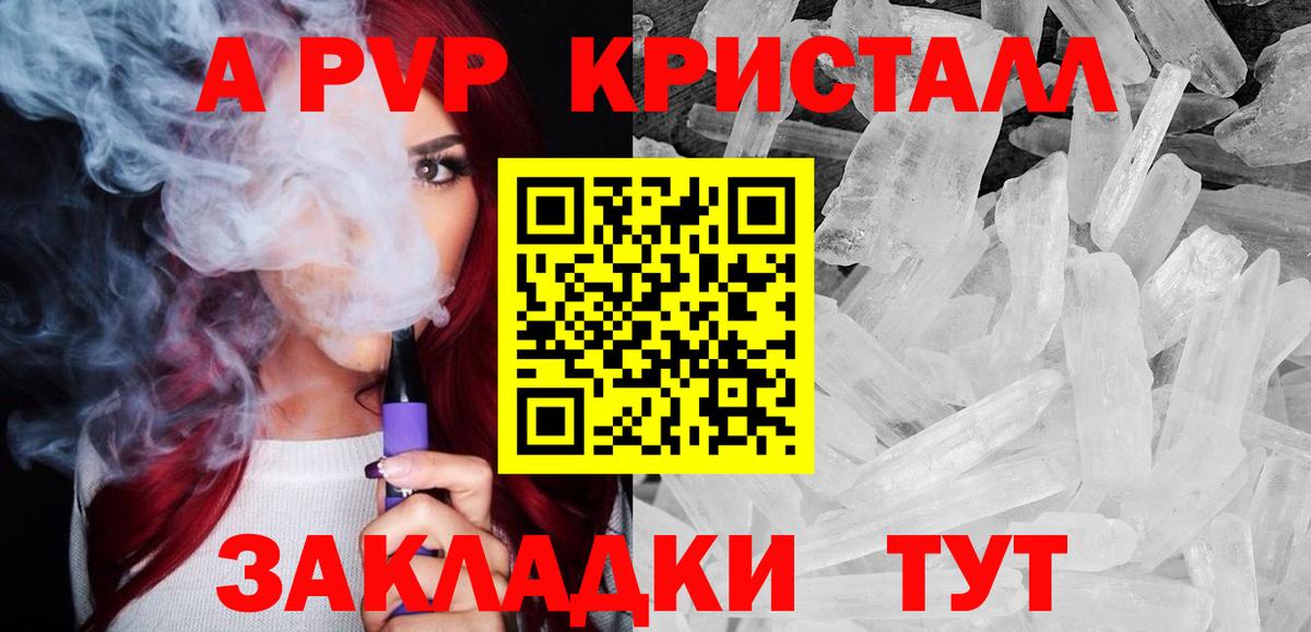 Alfa_PVP Crystall Ростов Великий