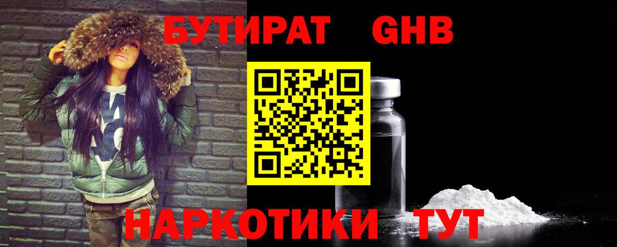 Ростов Великий  Бутират жидкий экстази  БУТИРАТ  Вход с VPN 