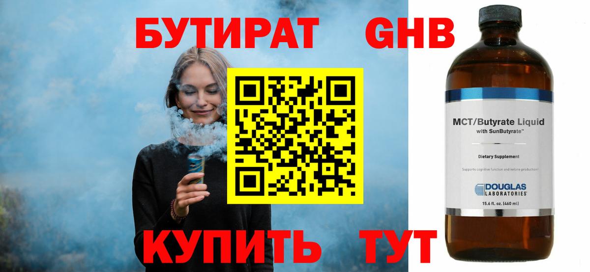Бутират BDO 33% Ростов Великий