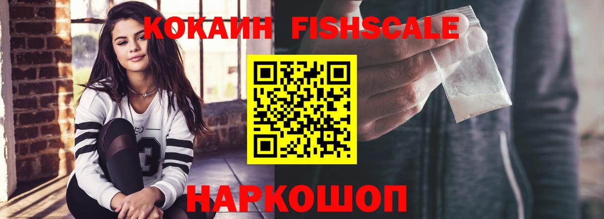 Cocaine Columbia  КОКАИН FishScale  Вход с VPN  Ростов Великий 