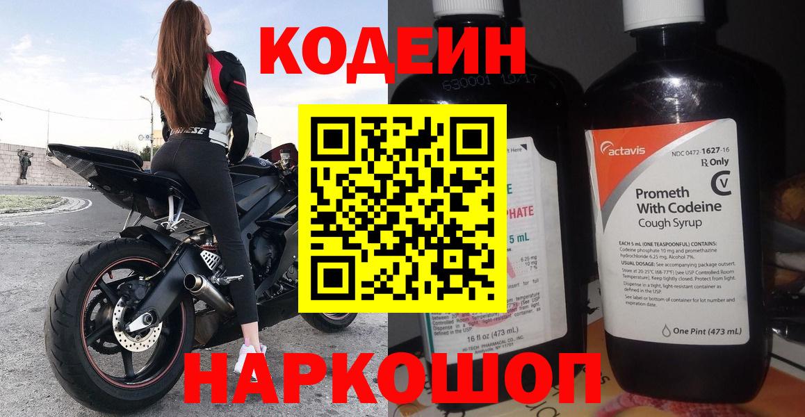 Кодеиновый сироп Lean Purple Drank  Вход с VPN  Ростов Великий 