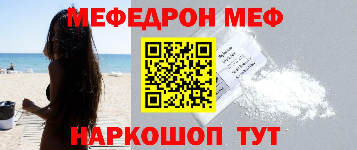 Меф мяу мяу мука Ростов Великий