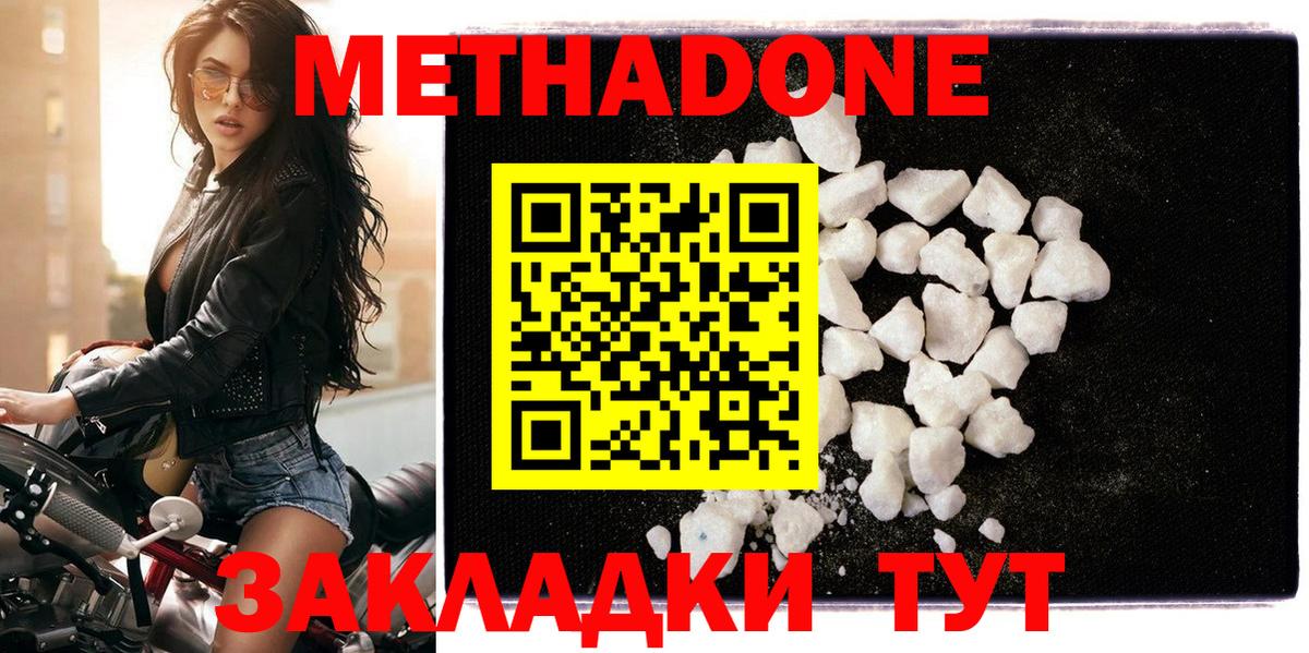 Метадон methadone Ростов Великий